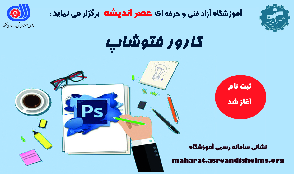 فتوشاپ - فنی و حرفه ای